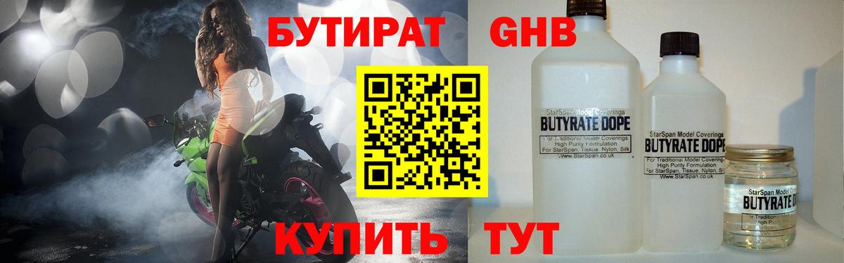 Бутират жидкий экстази  БУТИРАТ  Медногорск  Вход с VPN 