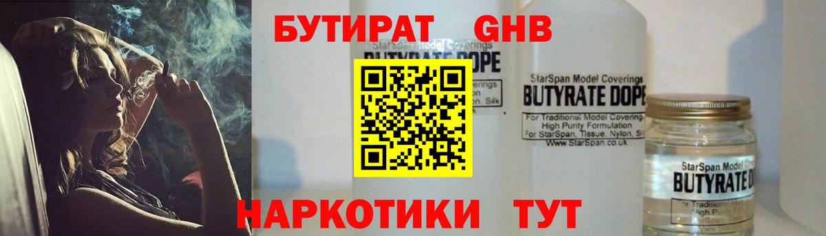БУТИРАТ оксибутират Медногорск
