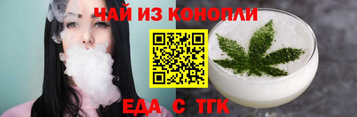 Медногорск  Еда ТГК конопля  Вход с VPN 