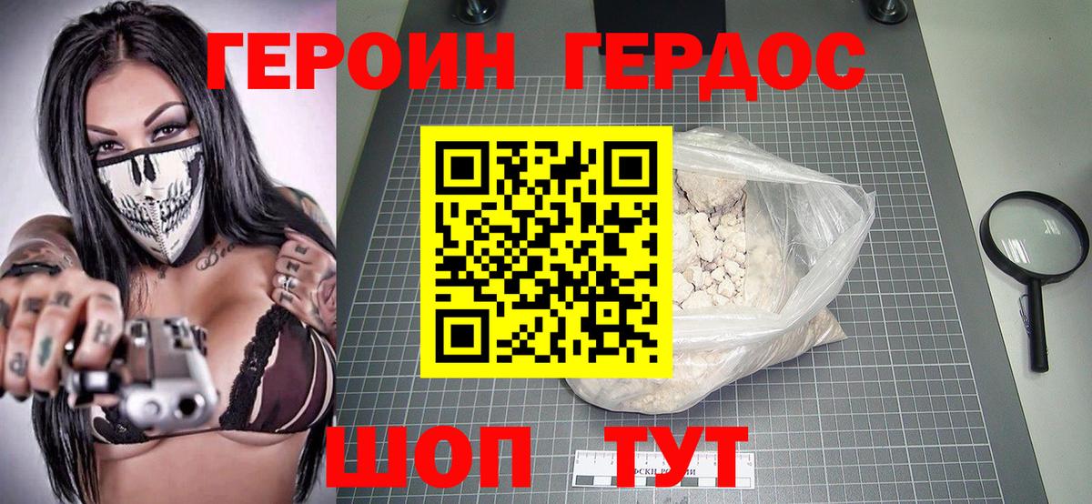 ГЕРОИН белый Медногорск