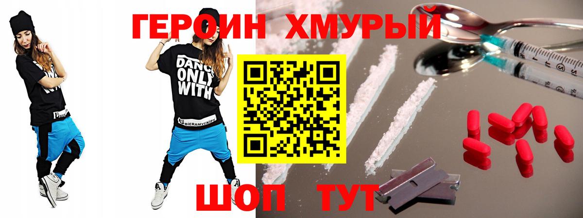 ГЕРОИН хмурый  Героин  Медногорск  Вход с VPN 
